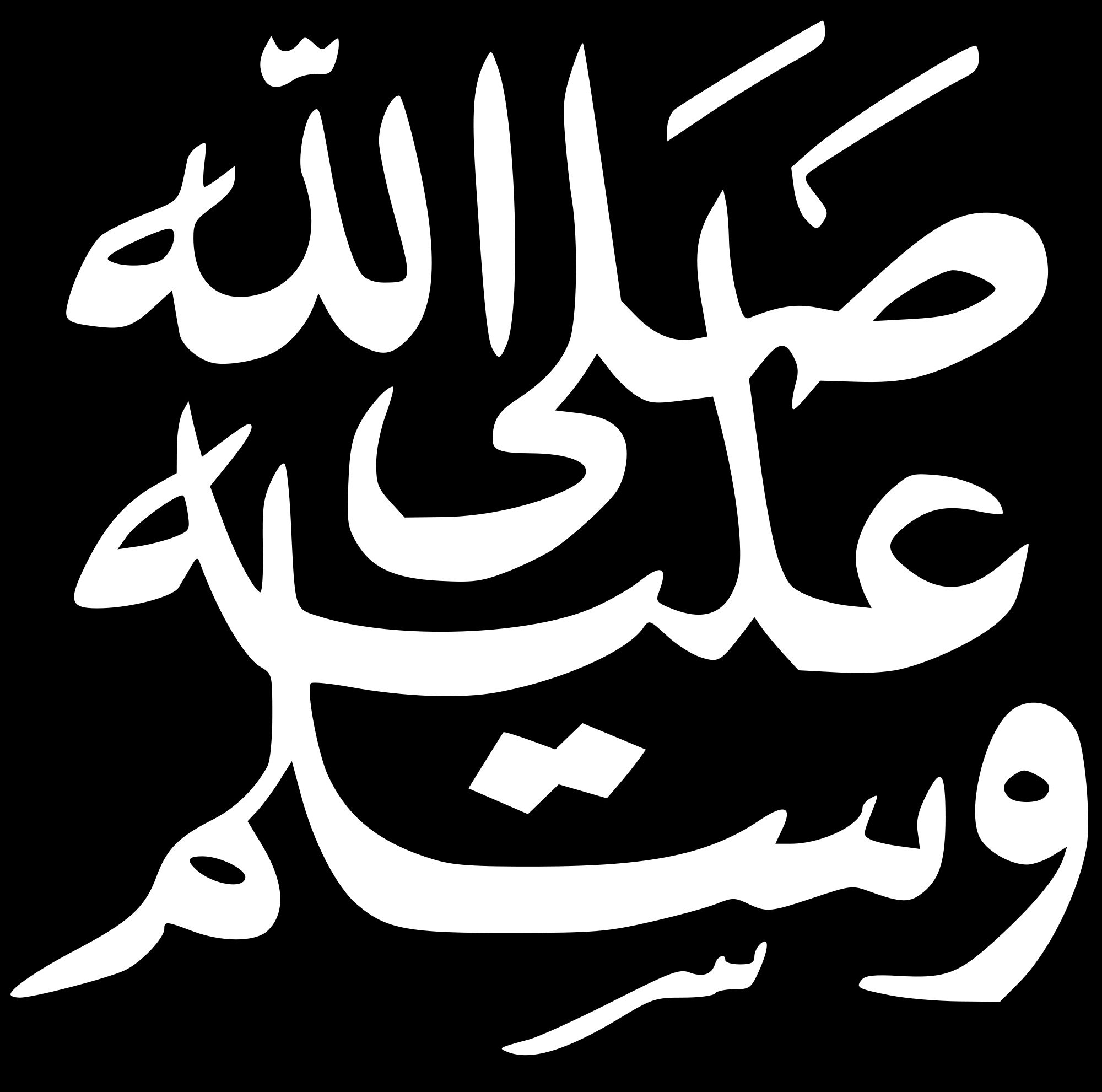 Sal Allaah ho alayhi wassalam